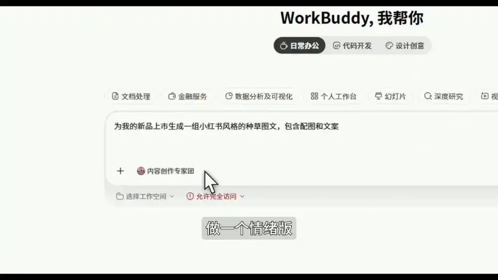 文老师·workbuddy实战应用-百盟网