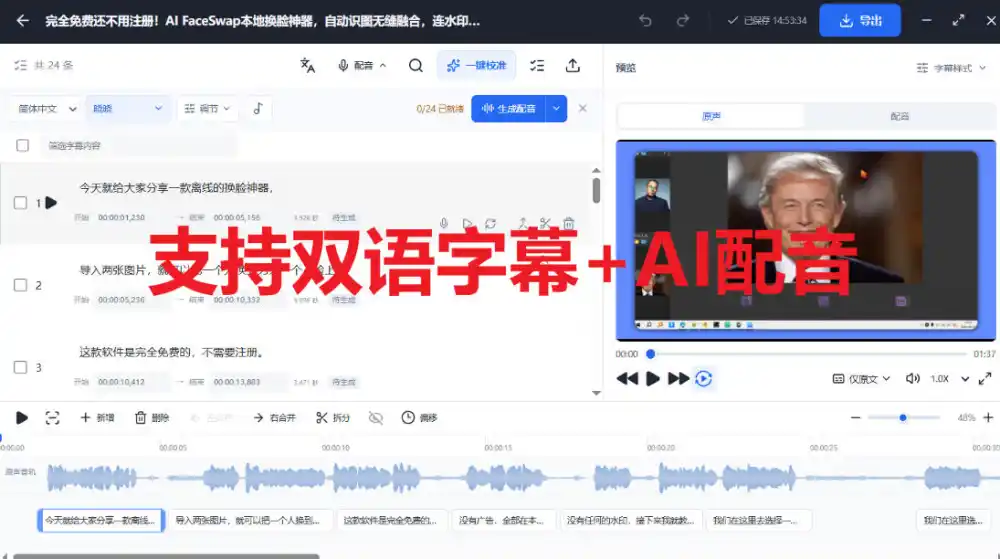 剪映会员功能平替，字幕大师完全免费本地离线，支持自动生成字幕+翻译+Ai配音，Win和Mac都支持！-百盟网