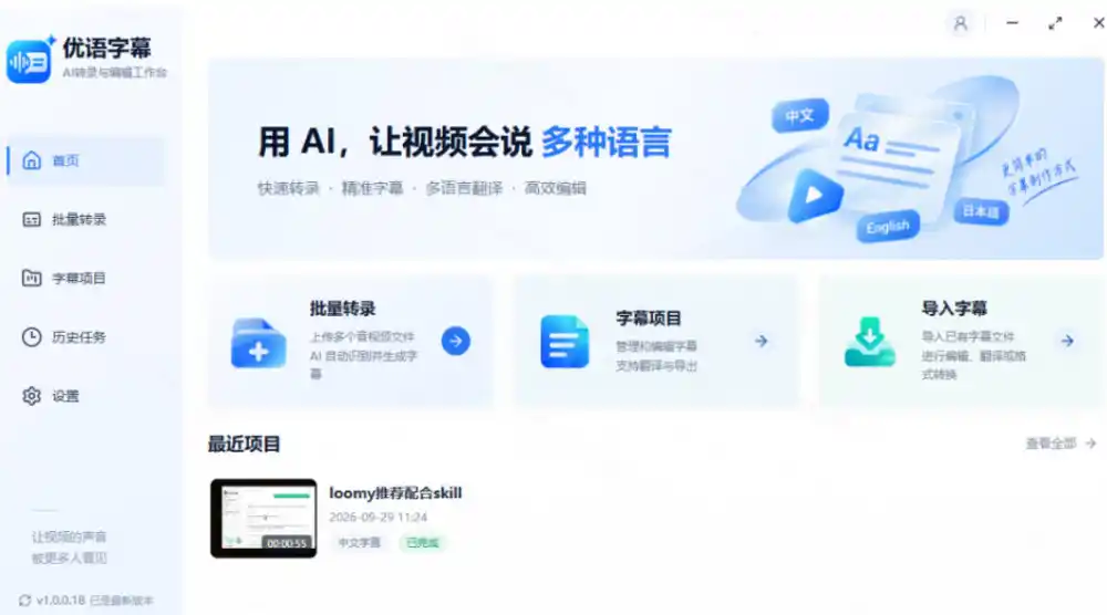 剪映会员不用再开了？视频字幕一键生成加翻译，本地离线运行，完全免费，超快速高精度，字幕大师-百盟网