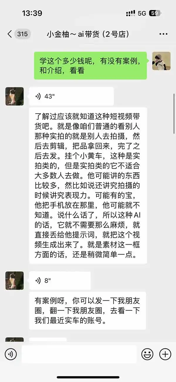 外面卖999元的AI零食带货爆单实战课｜一分钟卖67单玩法拆解+食品选品+AI开箱视频+超市抢购+混剪去重+自然流转化-百盟网